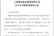 中卫瑞银接棒工银瑞信基金20%股权 积极布局中国市场